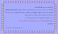 پیام شماره بیست و پنج  اخلاق اداری